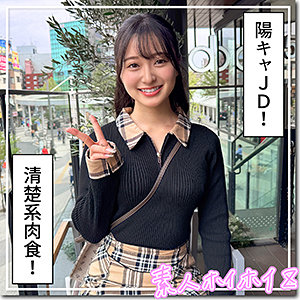 はもり【素人ホイホイZ】 花守夏歩